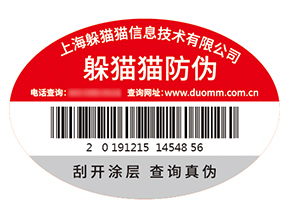 防偽標(biāo)簽的運(yùn)用能帶來(lái)什么優(yōu)勢(shì)？